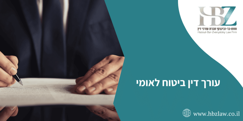 עורך דין ביטוח לאומי