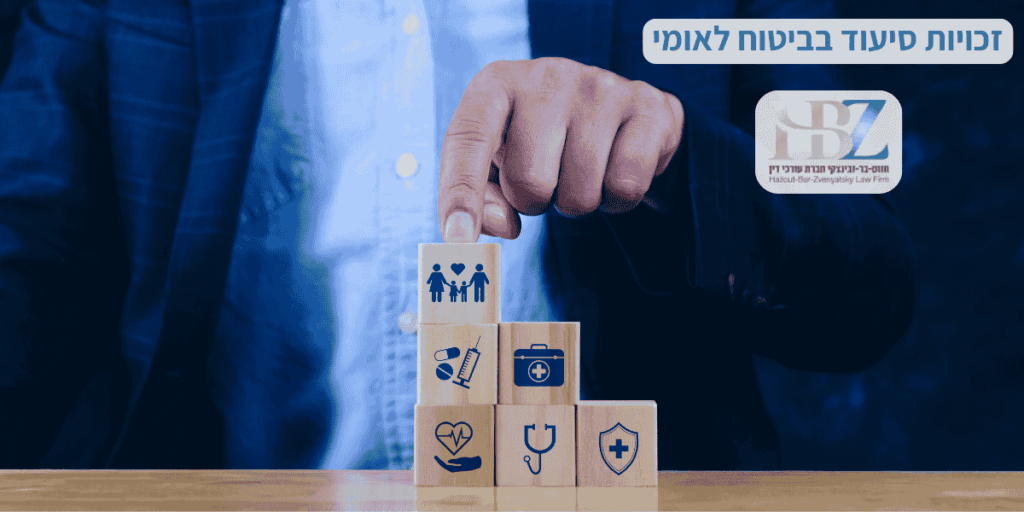 זכויות סיעוד בביטוח לאומי